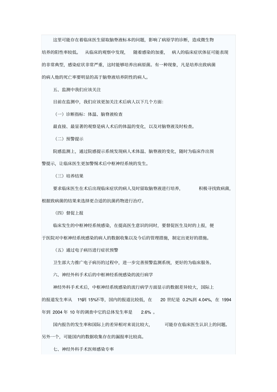 神外术后中枢神经系统感染的防控资料_第3页
