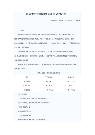 神外术后中枢神经系统感染的防控资料