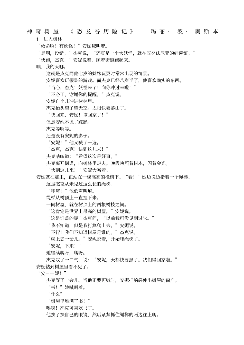 神奇树屋恐龙谷历险记中英双语_第1页