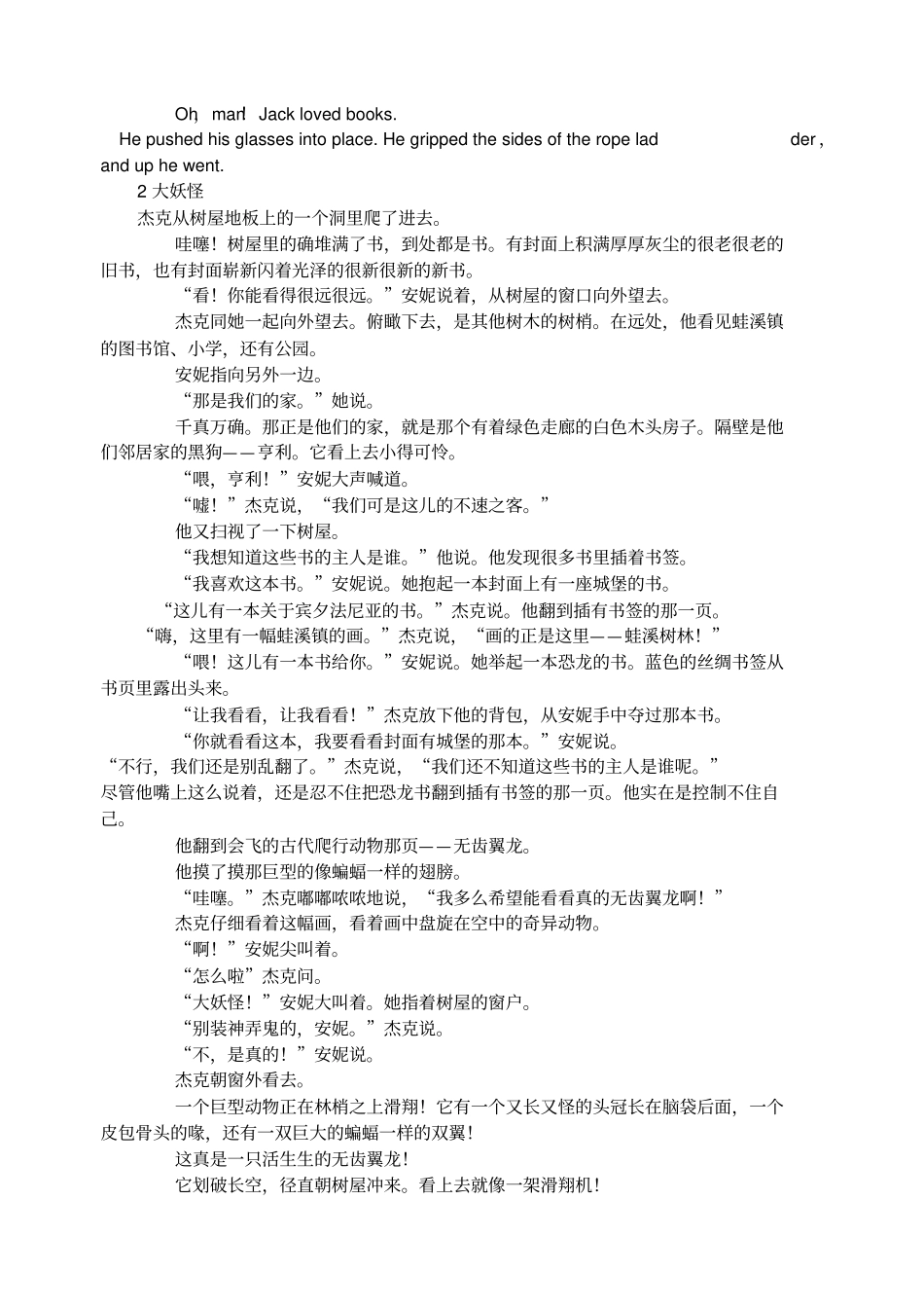 神奇树屋恐龙谷历险记中英双语_第3页