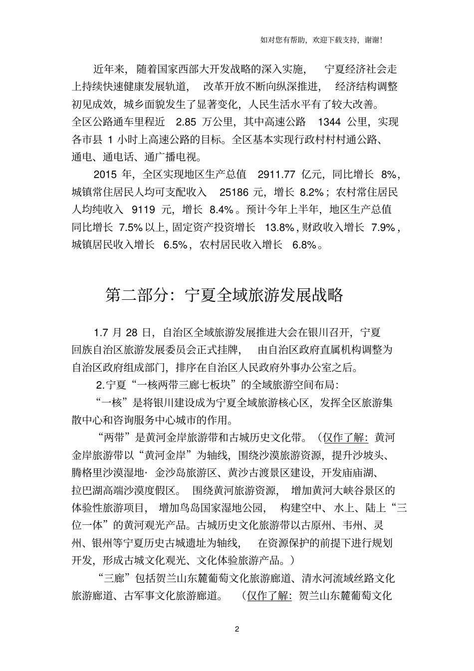 神奇宁夏全域旅游知识问答学习参考题_第2页