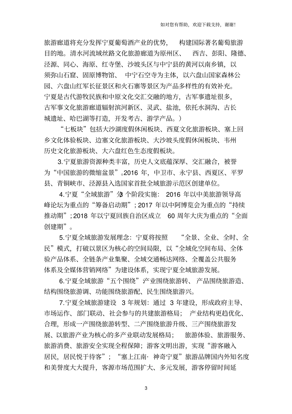 神奇宁夏全域旅游知识问答学习参考题_第3页