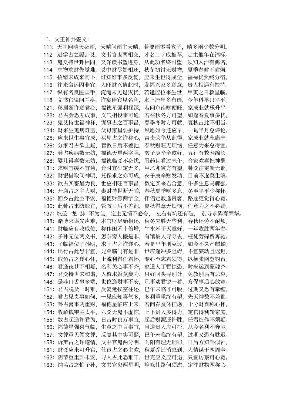 神奇文王先天易数_第2页