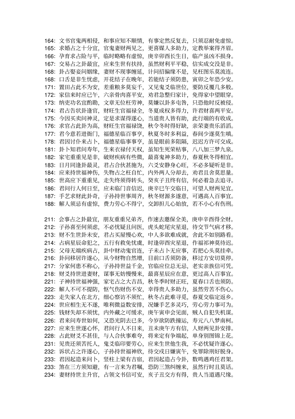 神奇文王先天易数_第3页