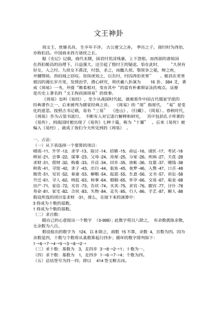 神奇文王先天易数