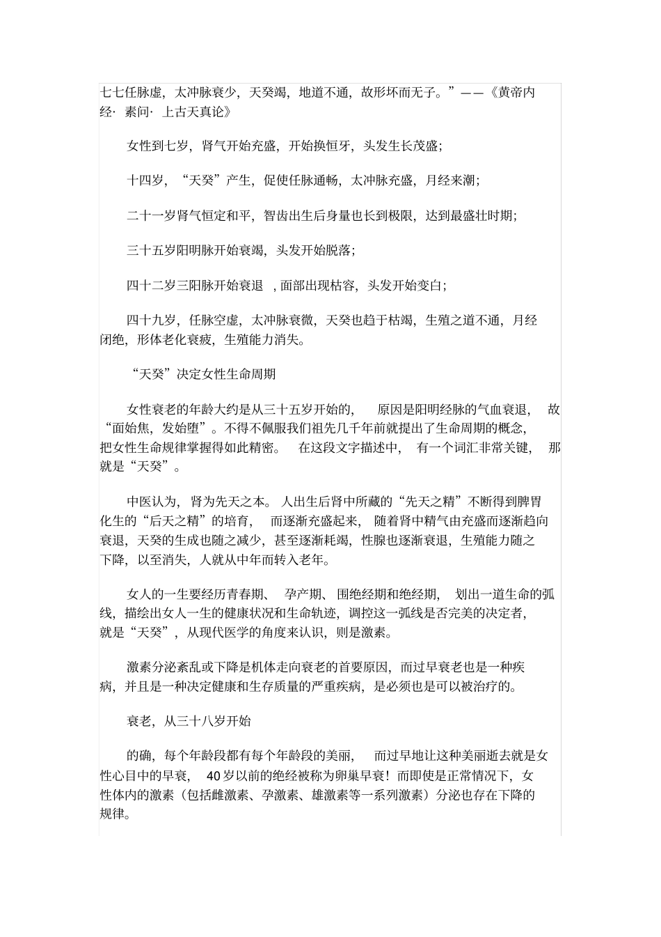 神奇的中医3大驻颜术_第2页