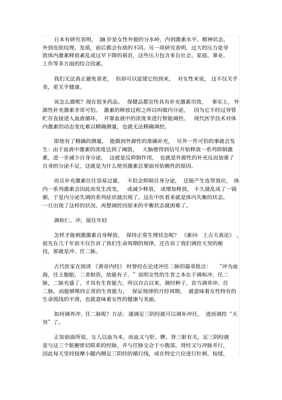 神奇的中医3大驻颜术_第3页