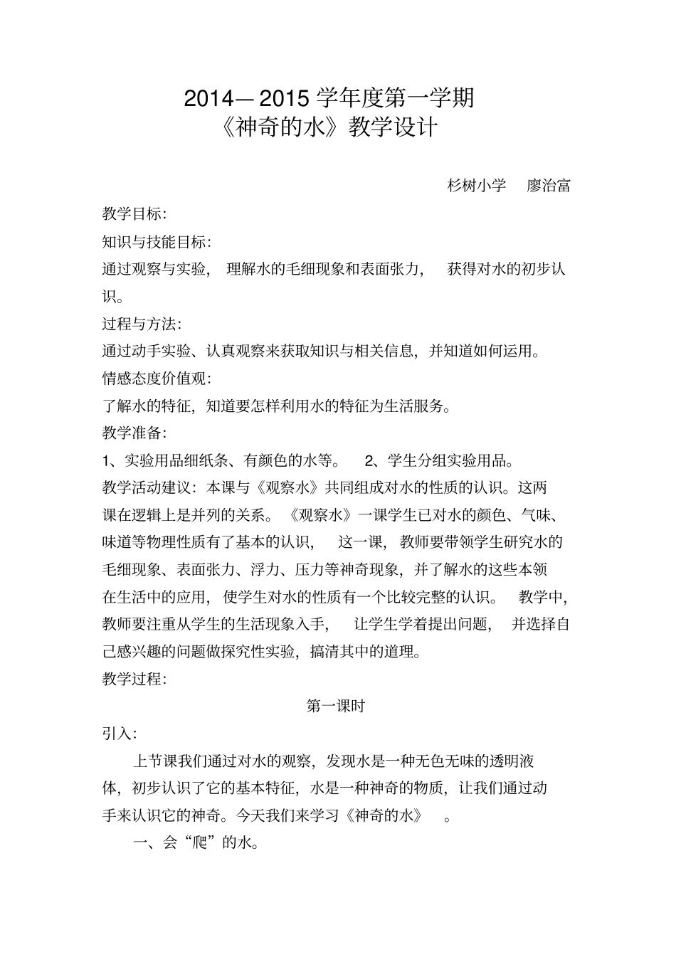 神奇的水教学设计汇总_第1页