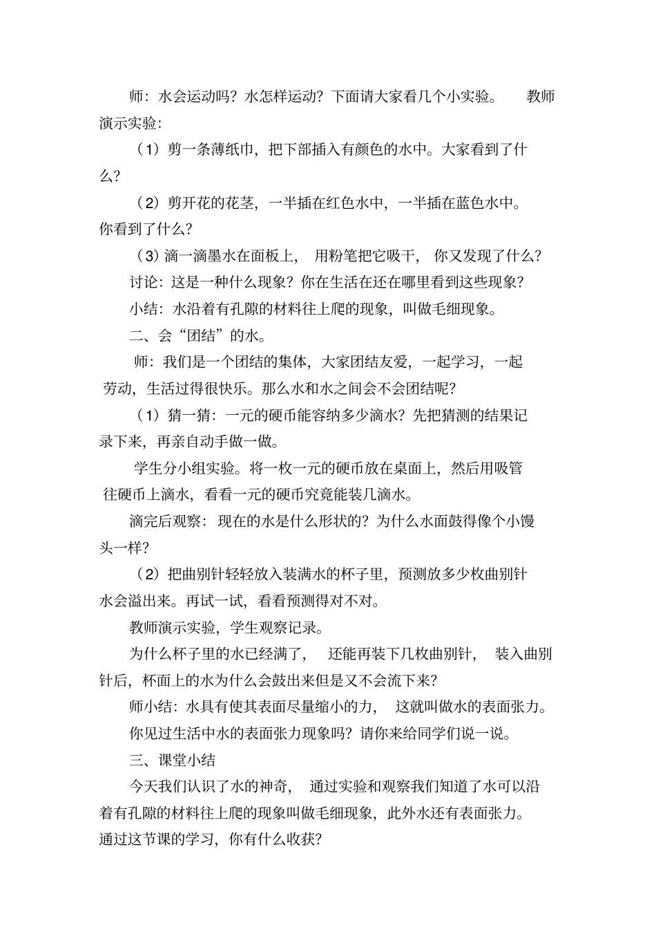 神奇的水教学设计汇总_第2页