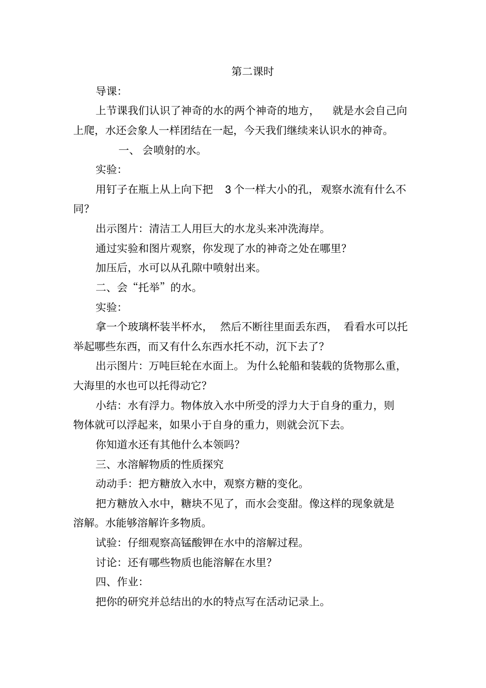 神奇的水教学设计汇总_第3页