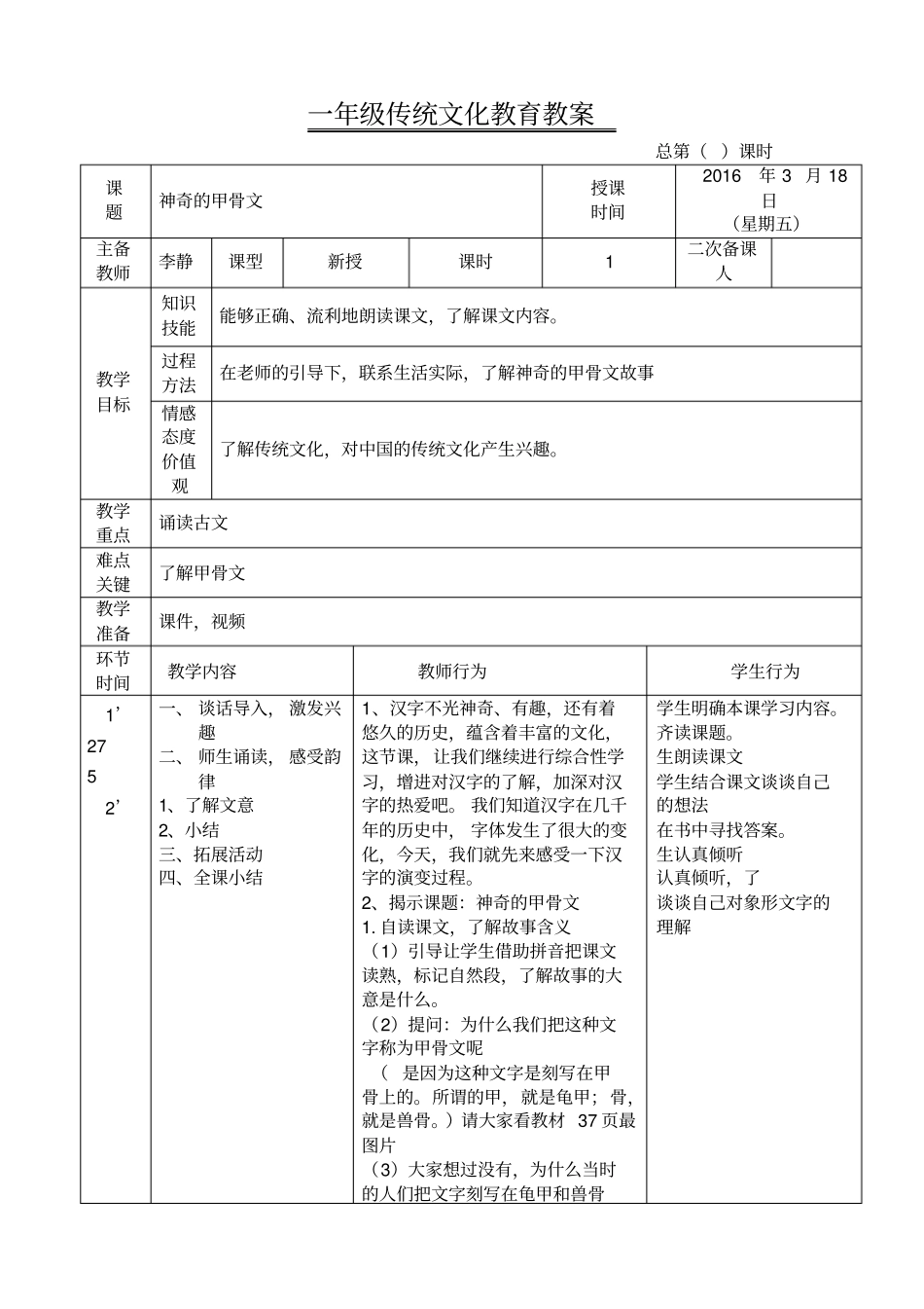 神奇的甲骨文课后案_第1页