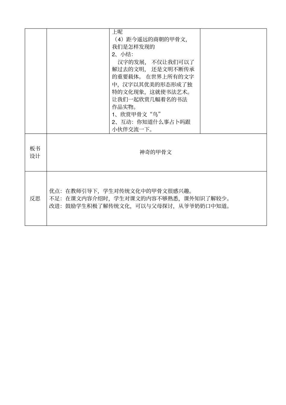 神奇的甲骨文课后案_第2页