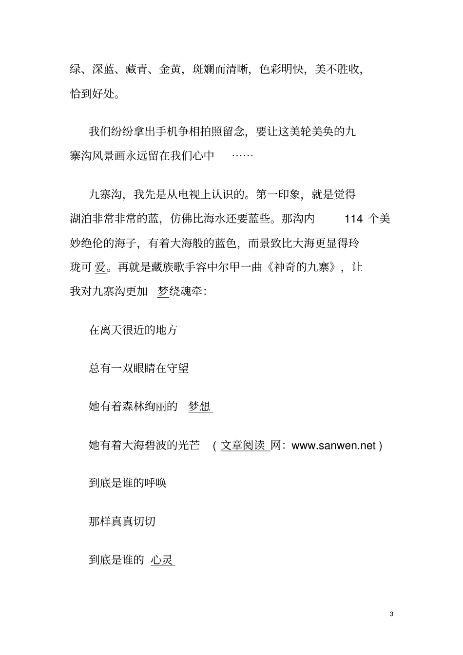 神奇的九寨沟重点讲义资料_第3页