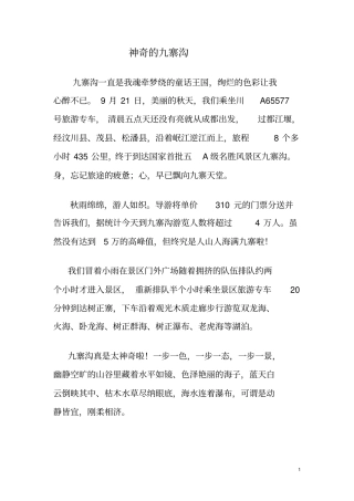 神奇的九寨沟重点讲义资料