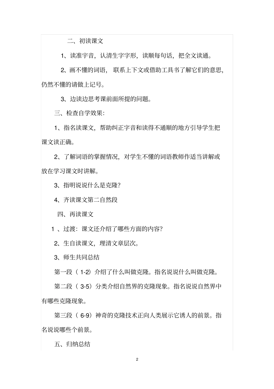 神奇的克隆教学设计及反思汇总_第2页