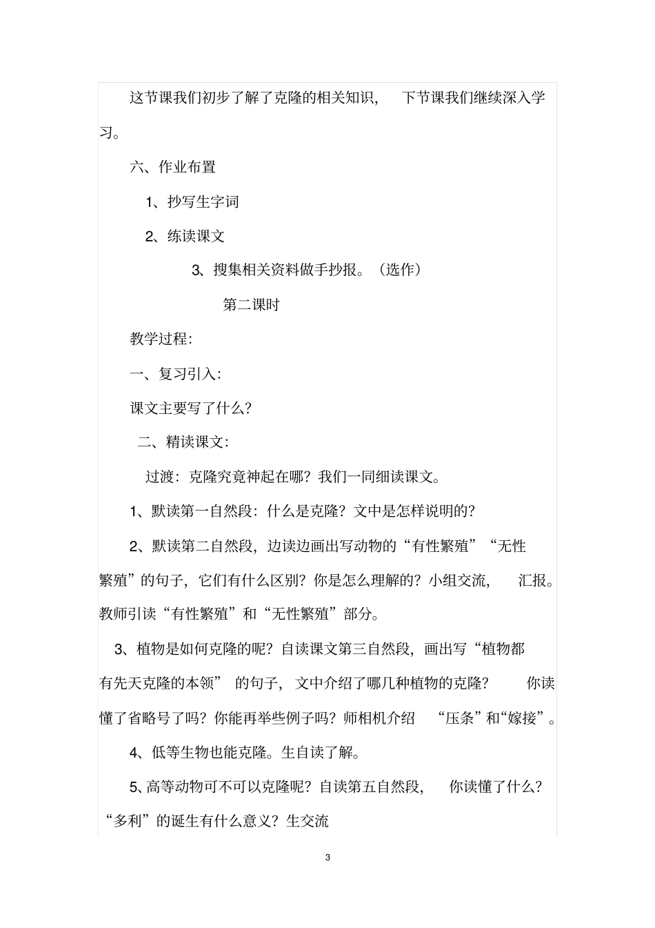 神奇的克隆教学设计及反思汇总_第3页