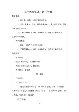 神奇的克隆教学设计及反思汇总