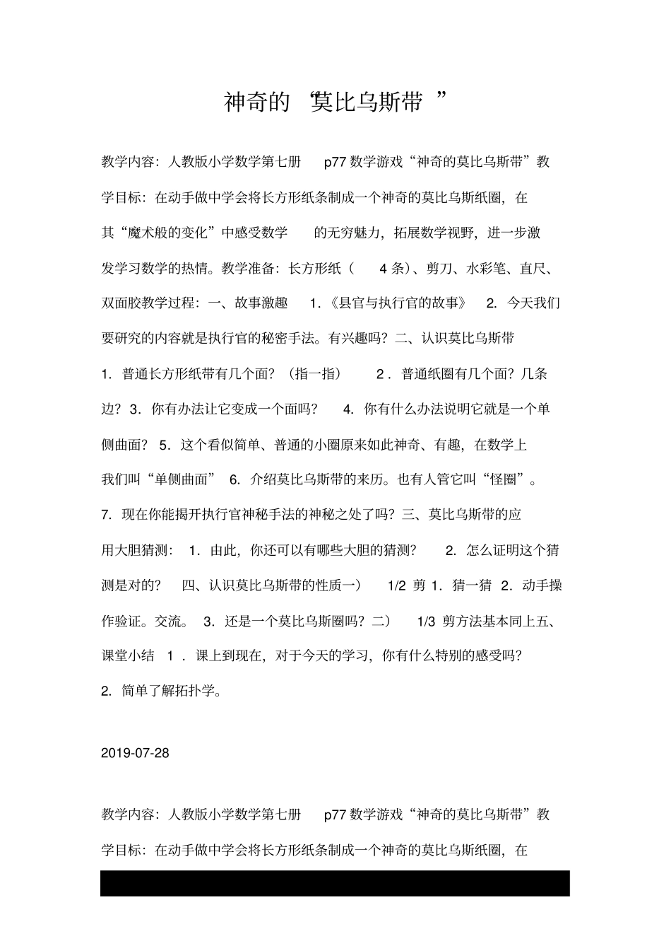 神奇的莫比乌斯带_第1页