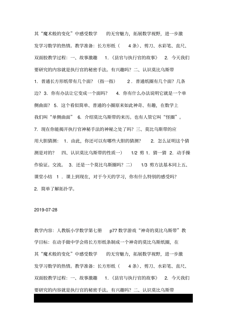 神奇的莫比乌斯带_第2页