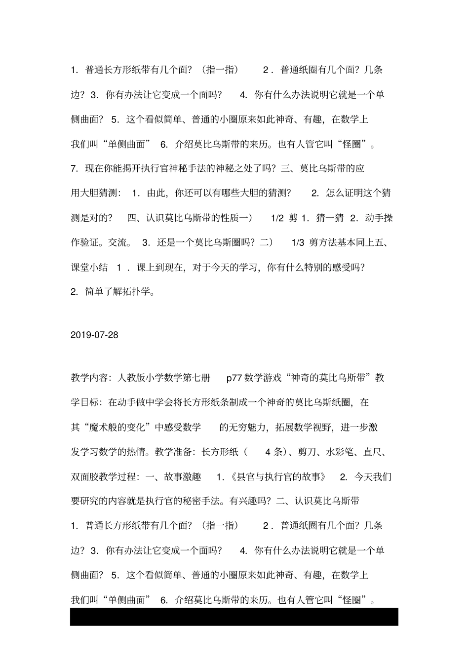 神奇的莫比乌斯带_第3页