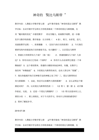 神奇的莫比乌斯带
