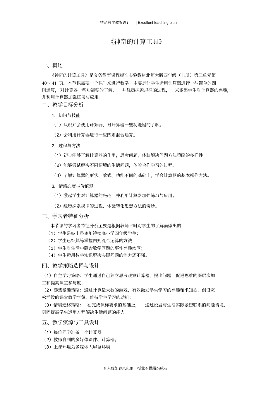 神奇的计算工具教学设计新部编版_第2页