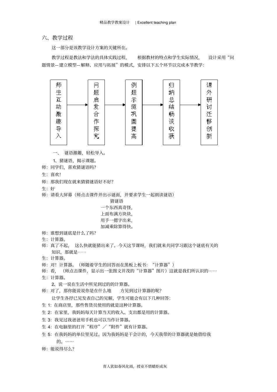 神奇的计算工具教学设计新部编版_第3页