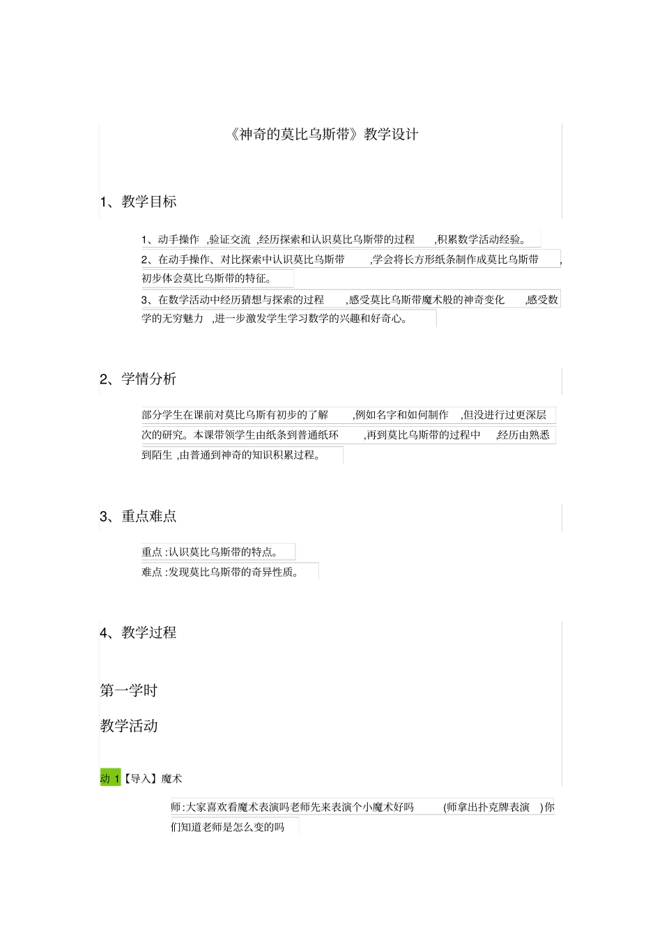 神奇的莫比乌斯带教学设计_第1页