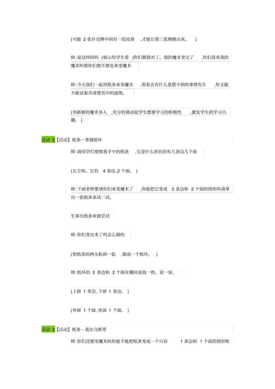 神奇的莫比乌斯带教学设计_第2页