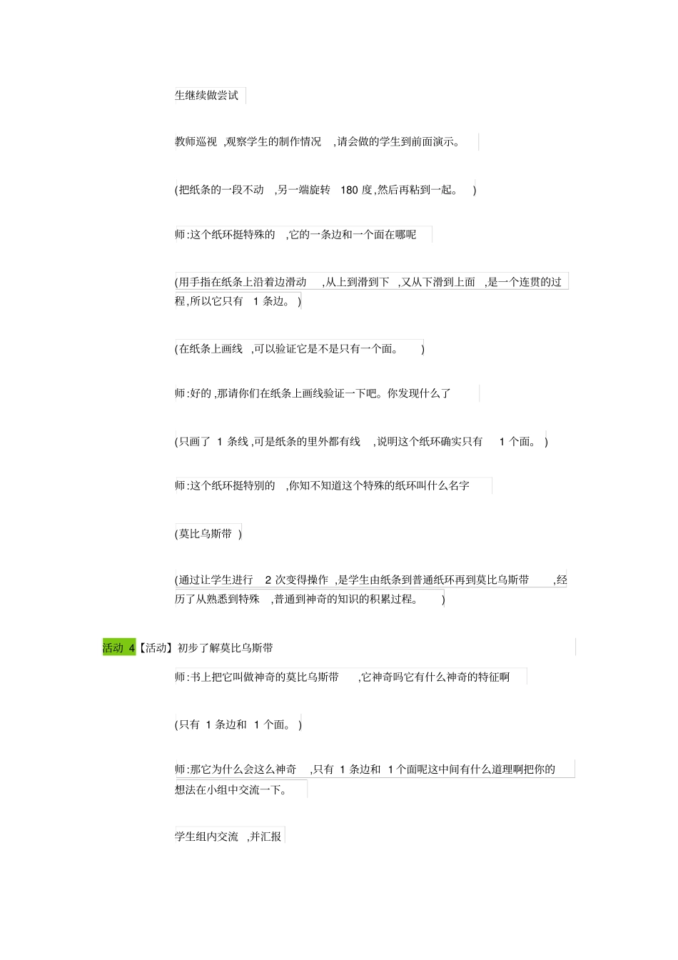 神奇的莫比乌斯带教学设计_第3页