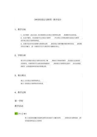 神奇的莫比乌斯带教学设计