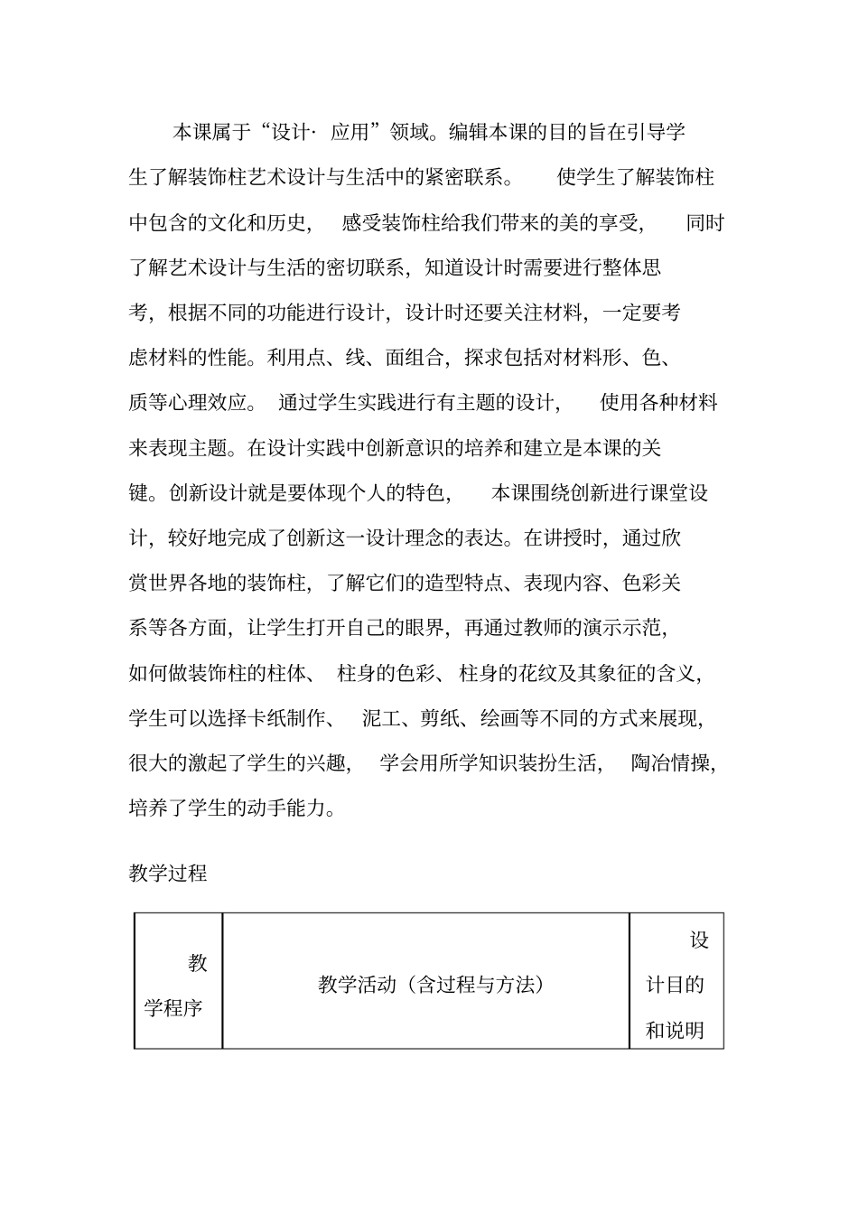 神奇的装饰柱教学设计_第2页