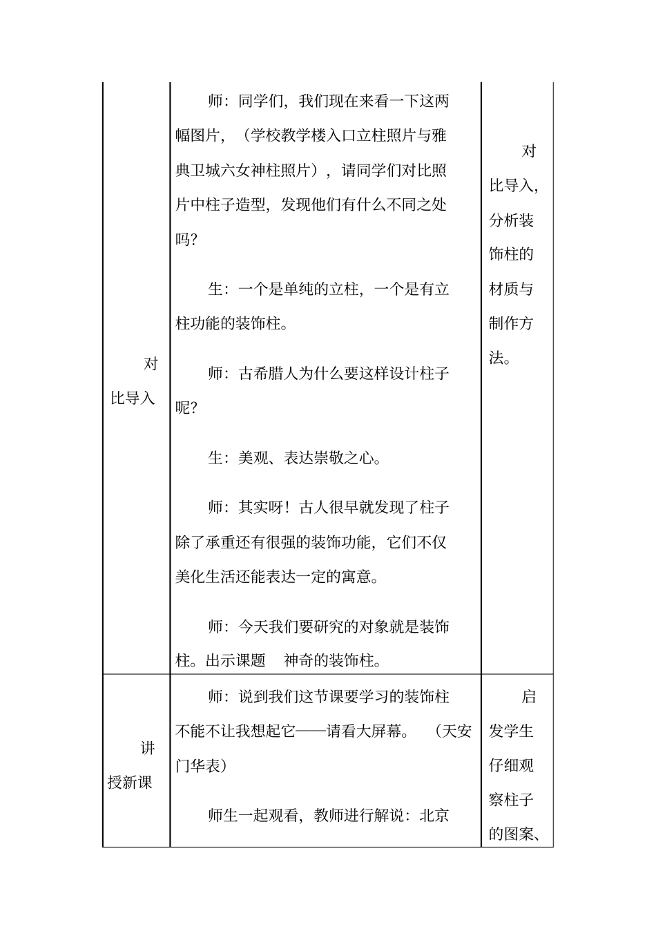 神奇的装饰柱教学设计_第3页