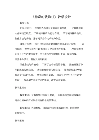 神奇的装饰柱教学设计