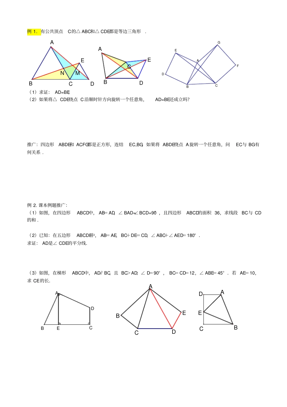 神奇的旋转几何题_第1页