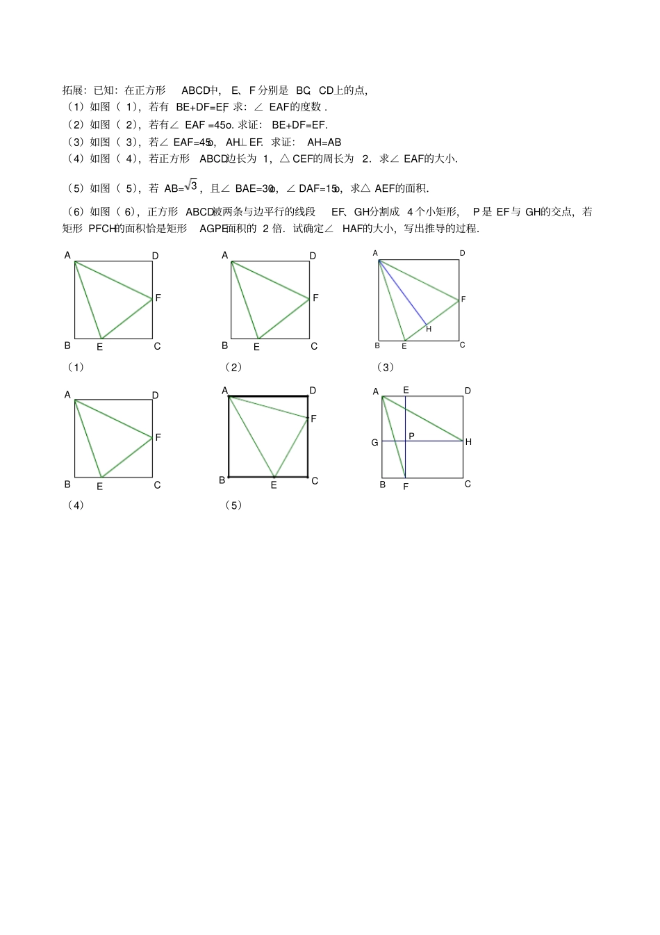 神奇的旋转几何题_第3页