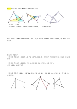 神奇的旋转几何题