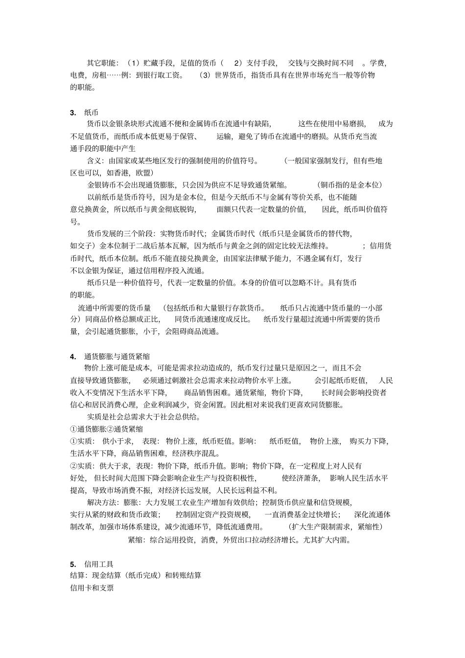 神奇的货币知识点总结_第2页