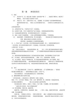 神奇的货币知识点总结