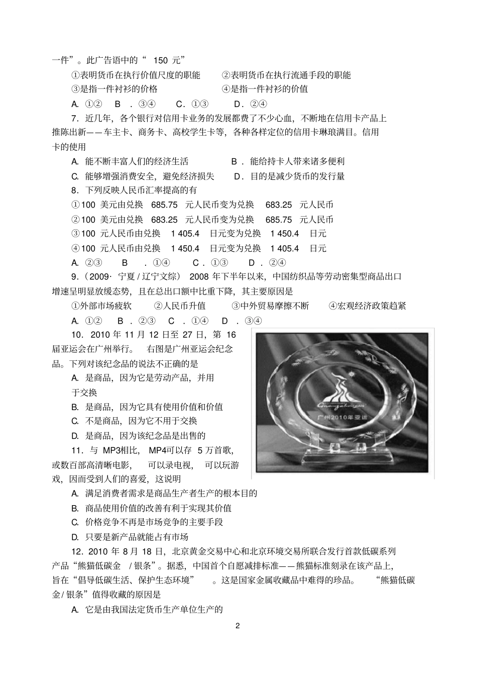 神奇的货币练习题_第2页