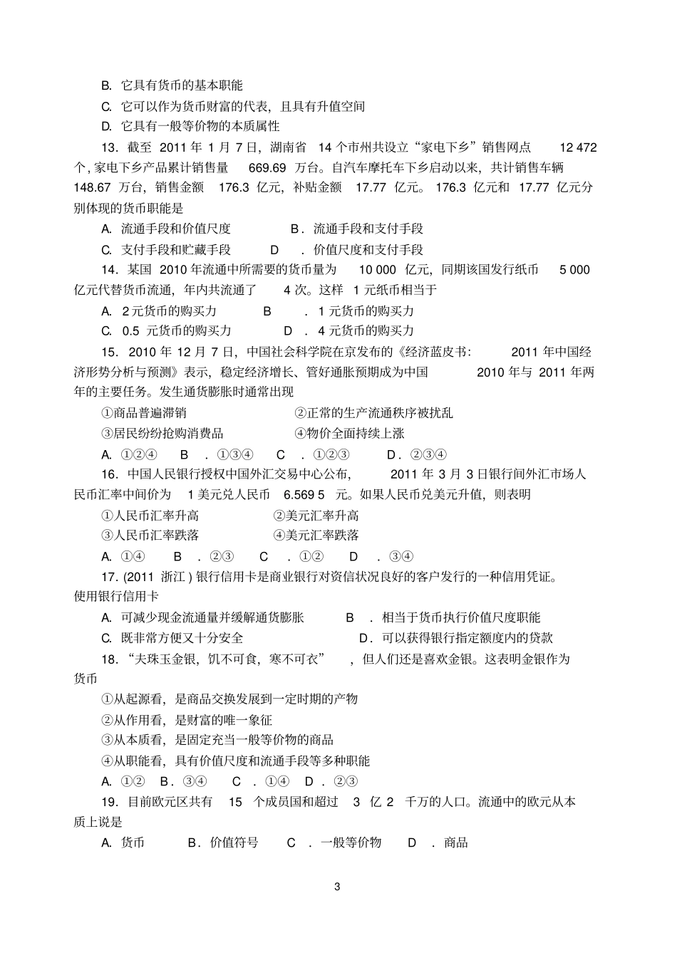 神奇的货币练习题_第3页