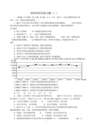 神奇的货币练习题