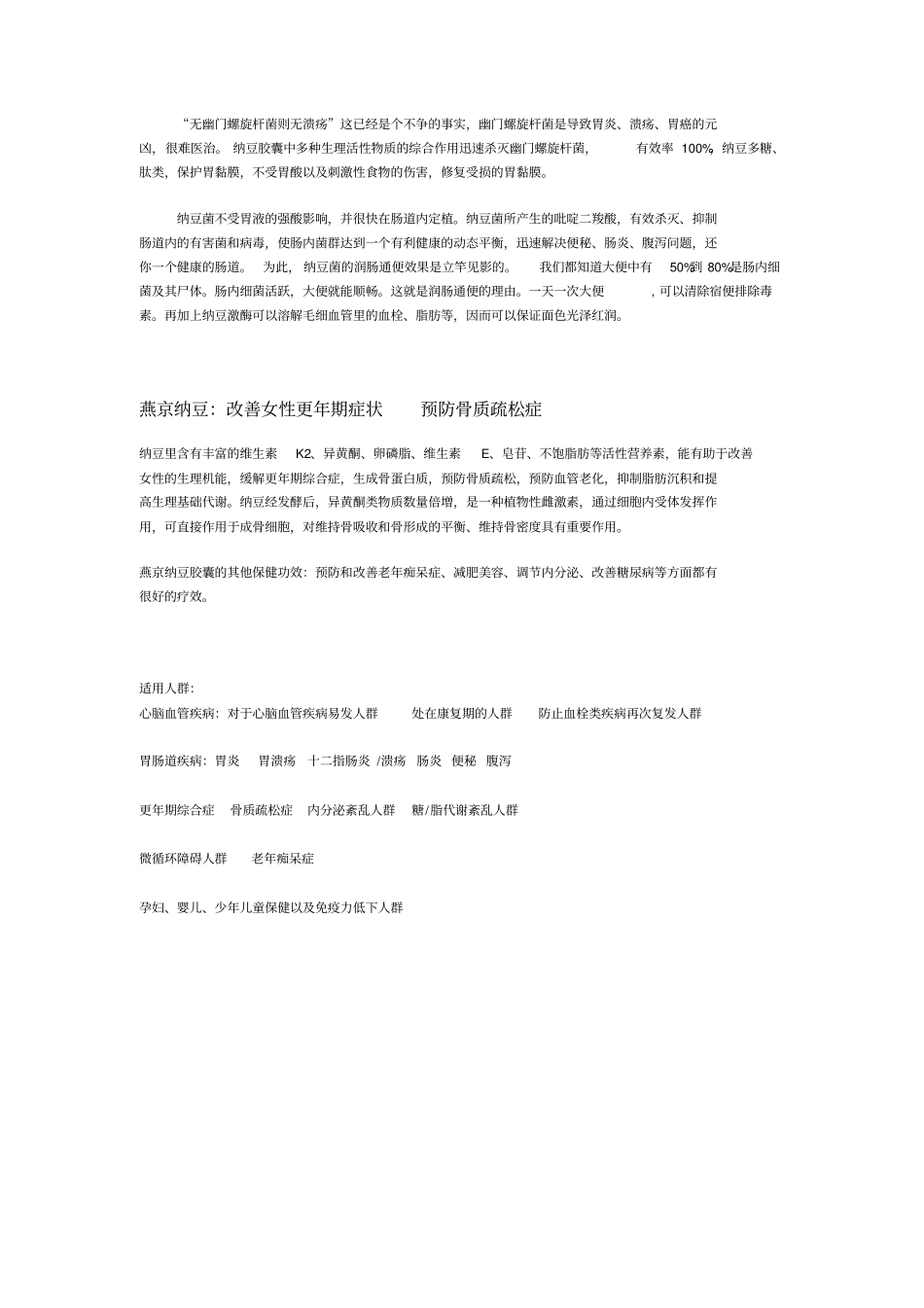 神奇纳豆远离血栓疾病困扰_第2页
