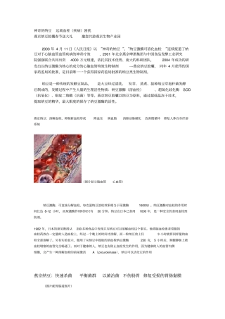 神奇纳豆远离血栓疾病困扰