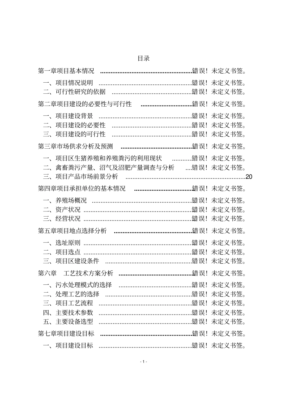神峪农场山地养牛基地建设项目可行性研究报告_第1页