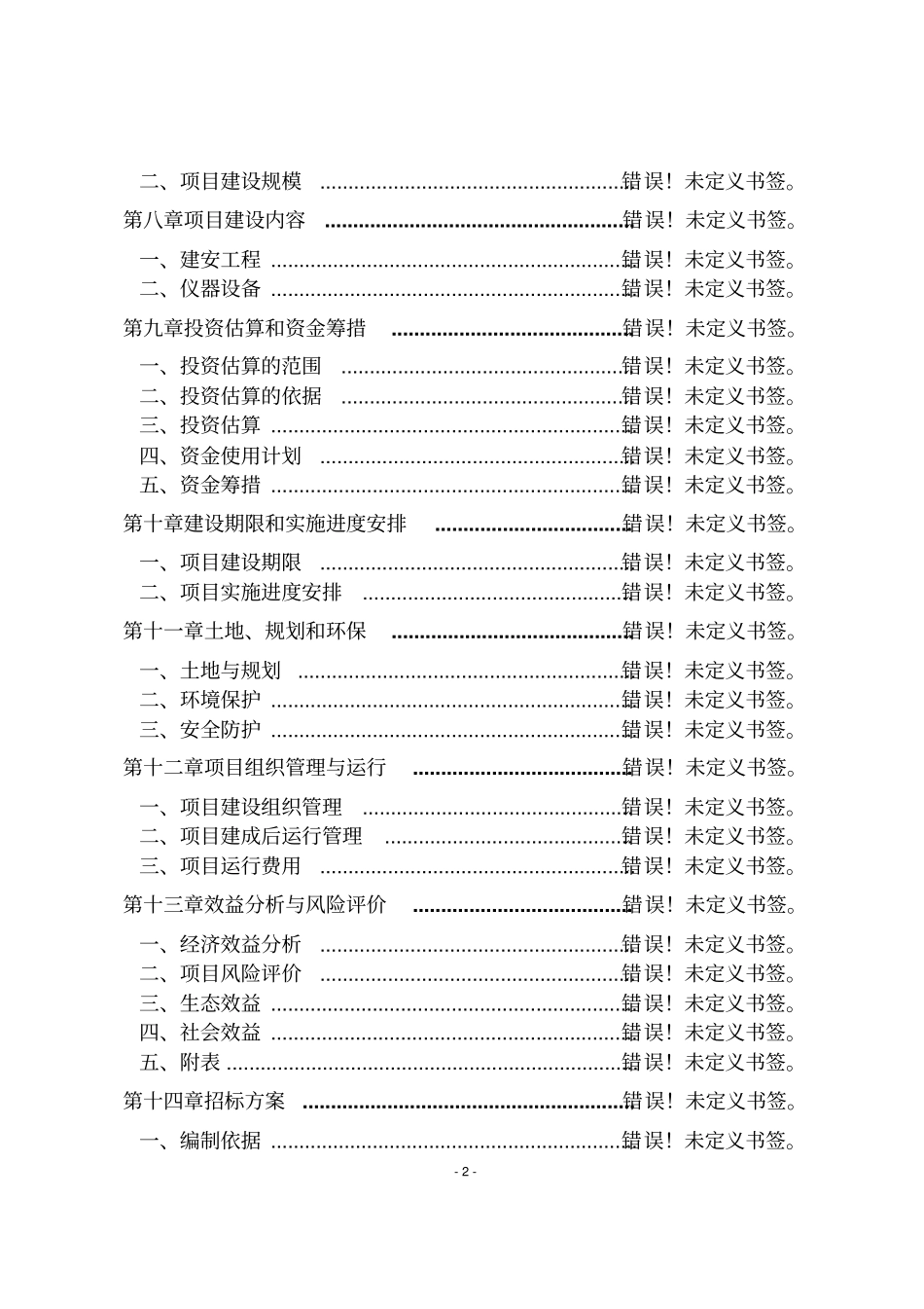 神峪农场山地养牛基地建设项目可行性研究报告_第2页