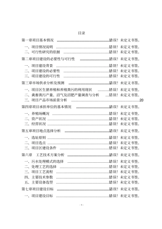 神峪农场山地养牛基地建设项目可行性研究报告