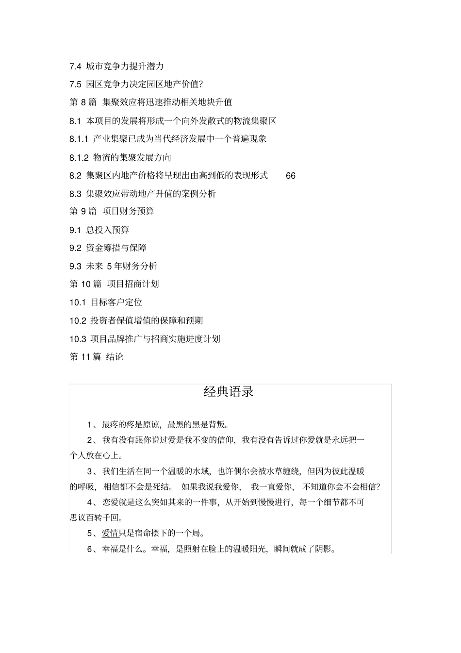 神州农业商贸物流园区商业计划书_第3页
