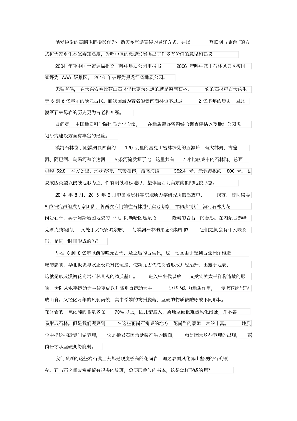 神州北极石林宣传片解说词_第3页