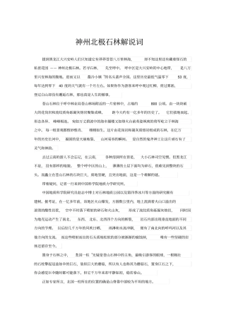 神州北极石林宣传片解说词